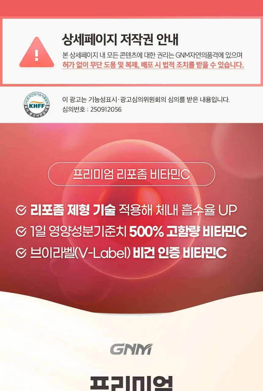 [이성경 PICK] GNM 프리미엄 리포좀 비타민C 30정 1박스(총 1개월분) 상세페이지 6